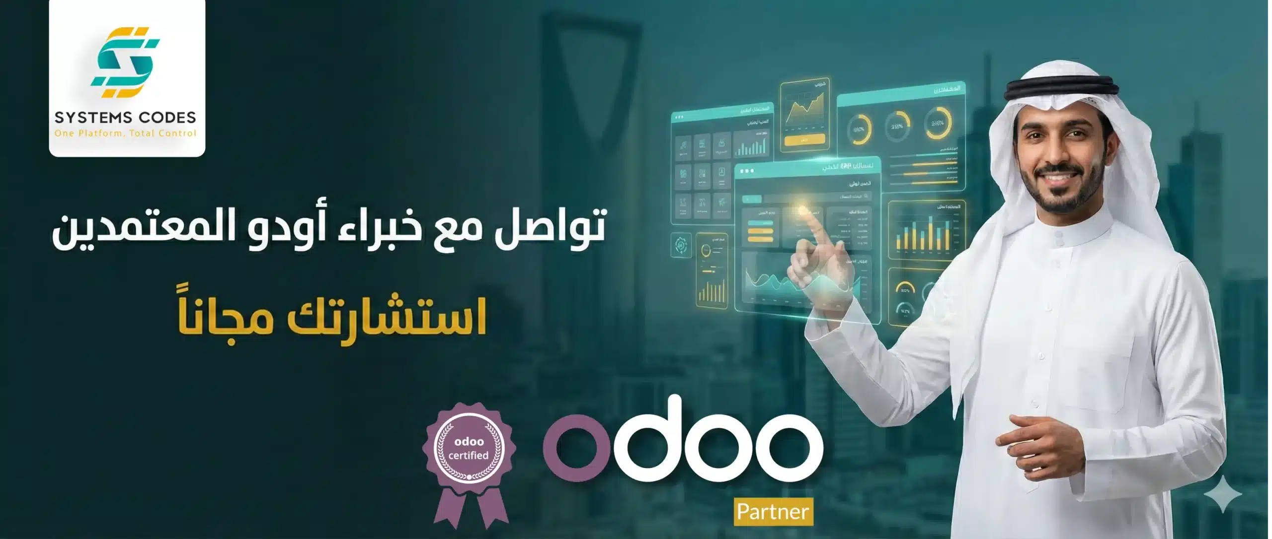 رقم التواصل مع دعم أودو وطلب استشارة مجانية من شركاء Odoo المعتمدين في السعودية