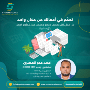 systems codes odoo