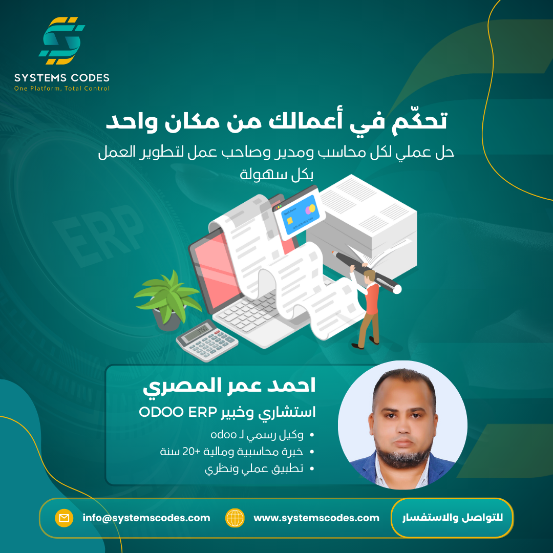 systems codes odoo