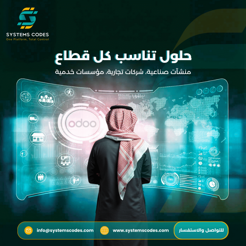 systems codes odoo