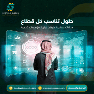 systems codes odoo