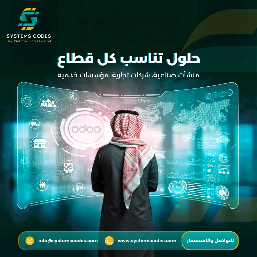 systems codes odoo