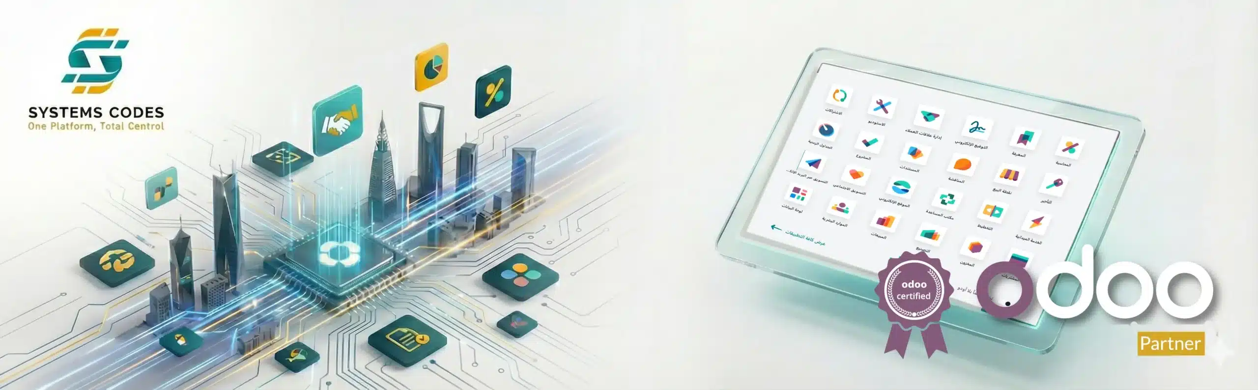 Systems Codes وكيل اودو في السعودية لتقديم حلول ERP والتحول الرقمي