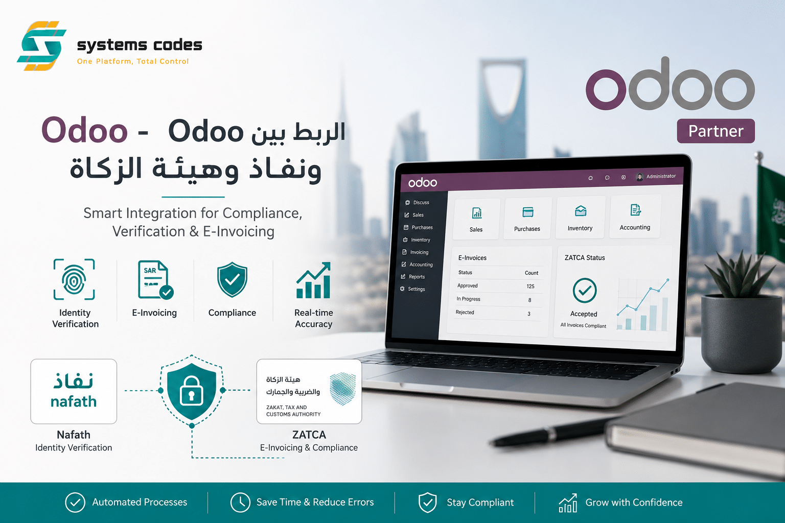 الربط بين Odoo ونفاذ وهيئة الزكاة