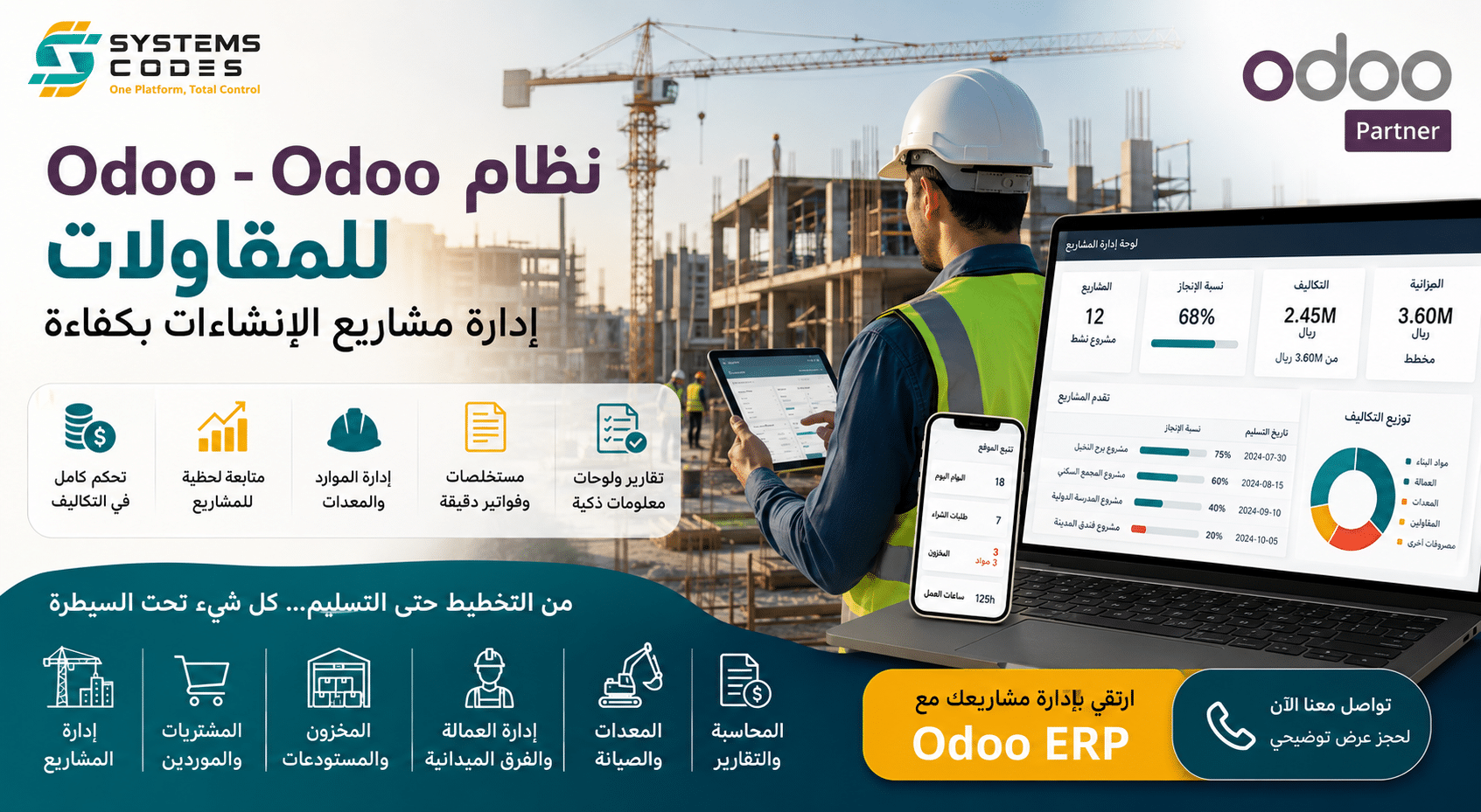 نظام Odoo للمقاولات إدارة مشاريع الإنشاءات بكفاءة