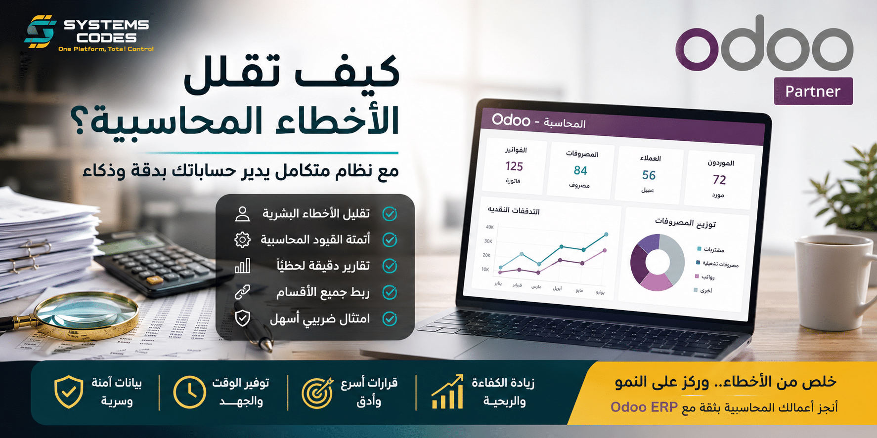 كيف تقلل الأخطاء المحاسبية؟ 2026