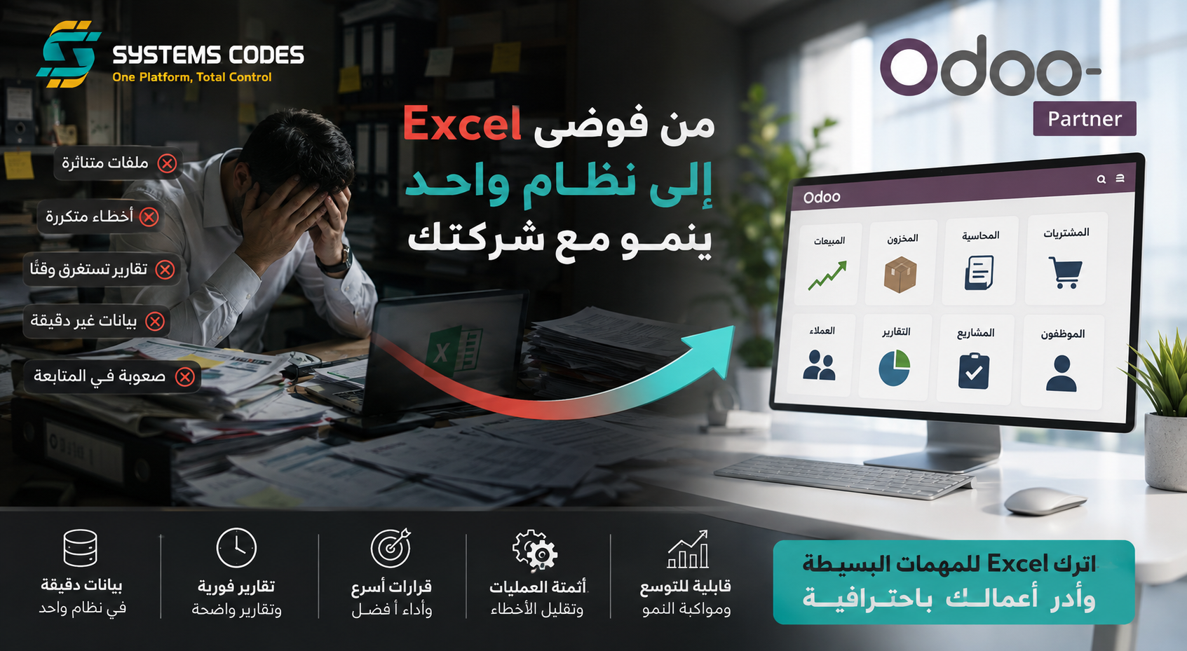 متى تصبح Excel عائقًا أمام نمو شركتك؟