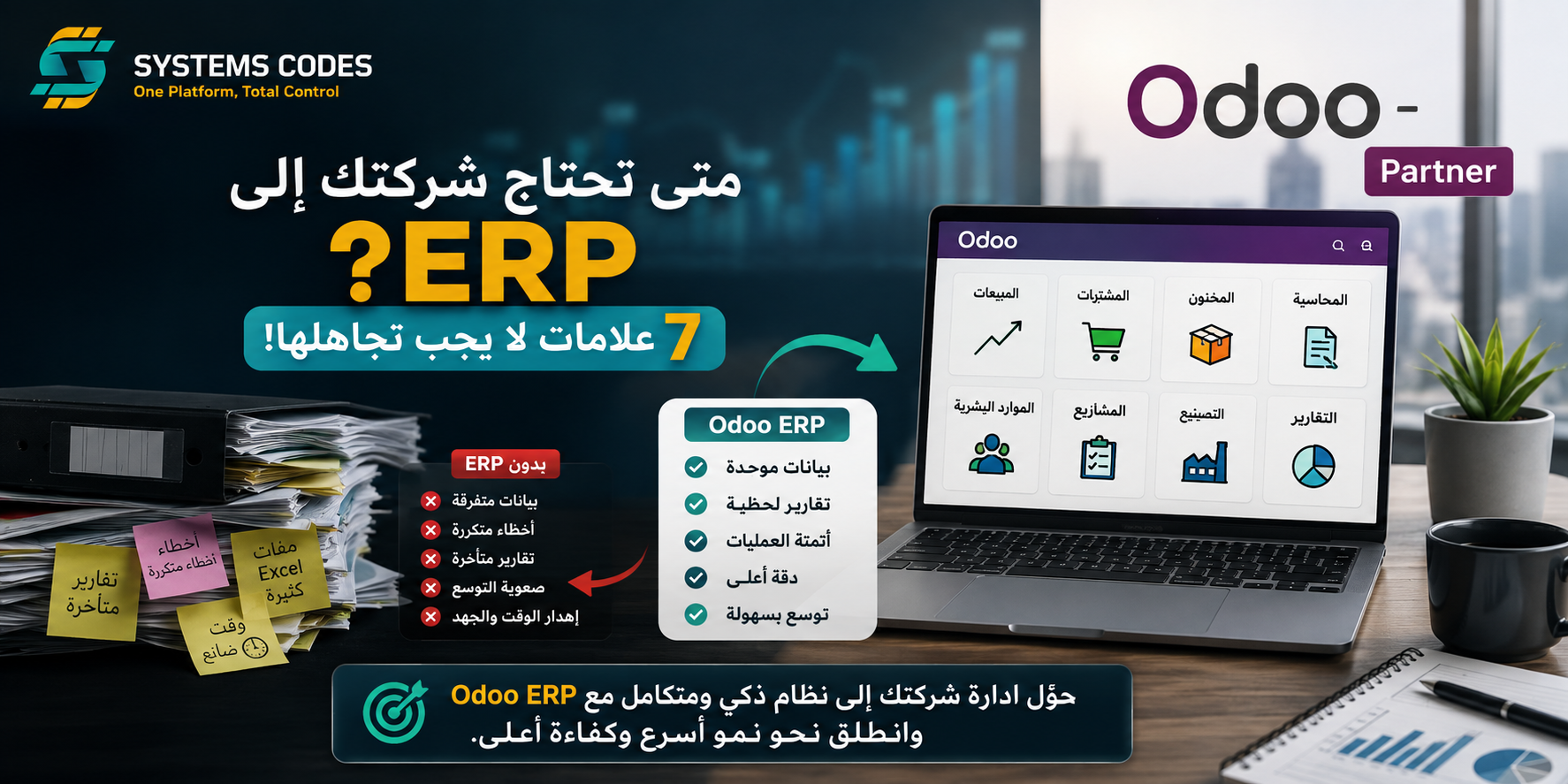 متى تحتاج شركتك إلى ERP؟ 7 علامات