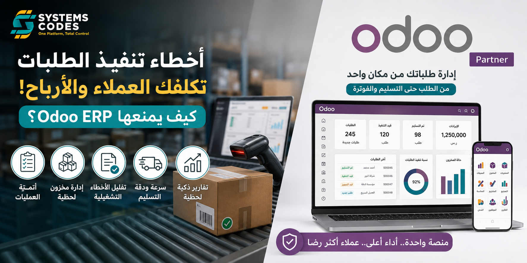 أخطاء تنفيذ الطلبات | كيف يمنعها Odoo ERP؟