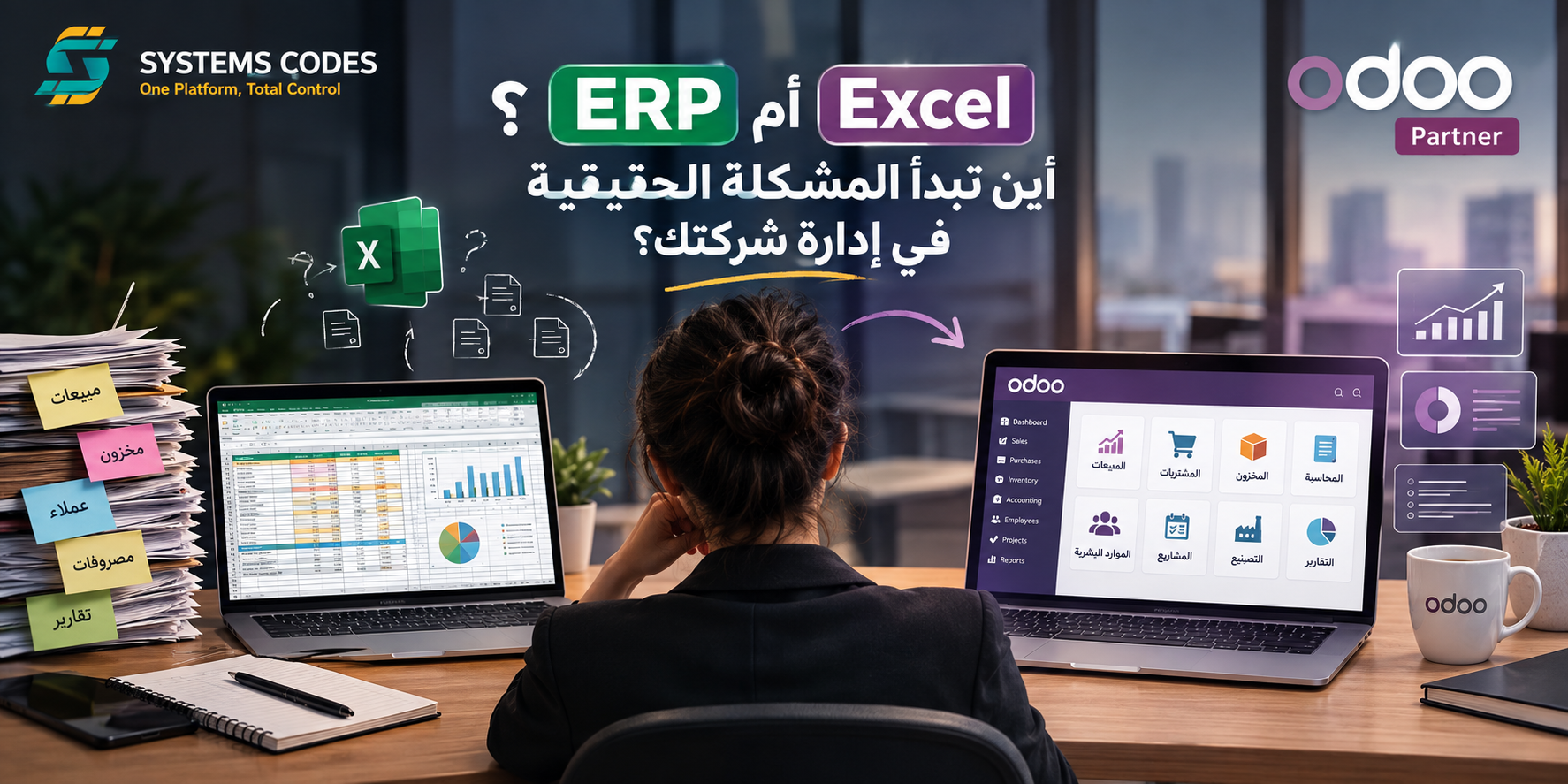 Excel أم ERP؟ متى تحتاج شركتك للتغيير؟